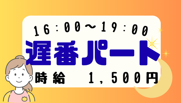 株式会社　ディアローグ 花月園前ここわ保育園のアルバイト情報